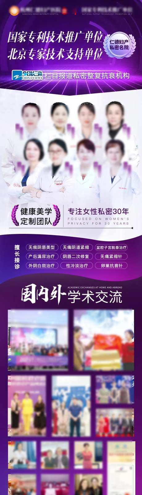 私密医生团队长图会议介绍海报-采灵感-https://www.cailinggan.com/