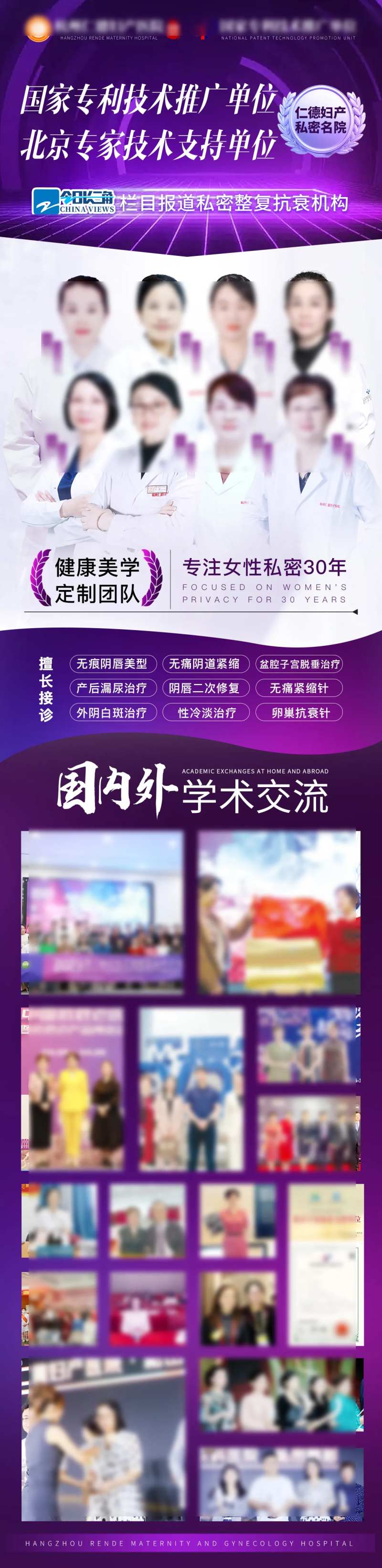 私密医生团队长图会议介绍海报-采灵感-cailinggan.com