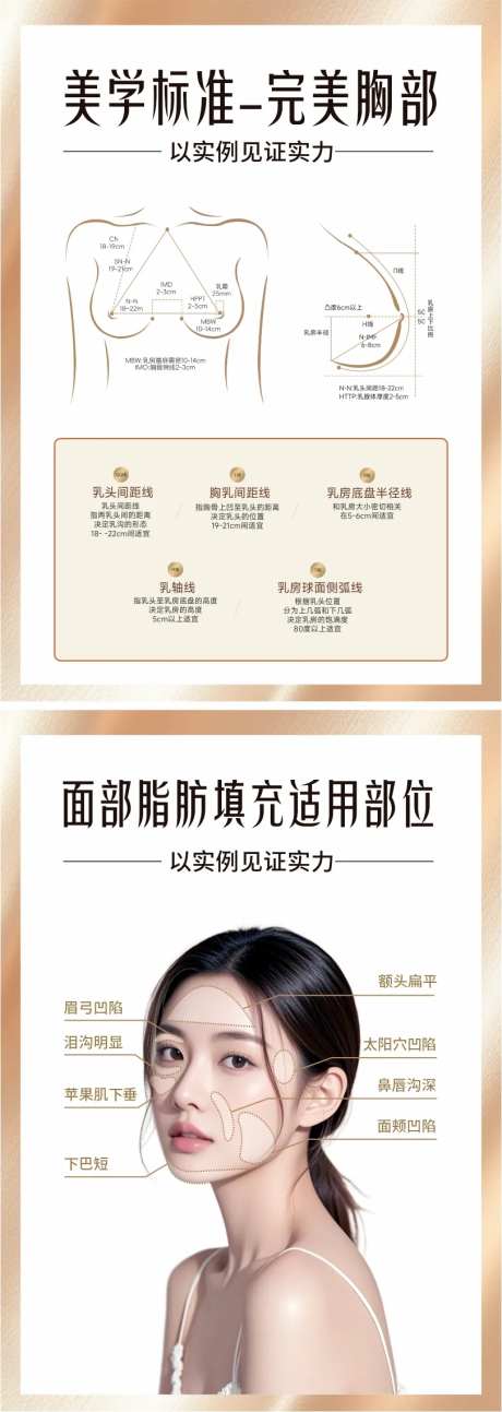 面部填充隆胸丰乳科普海报画框-采灵感-https://www.cailinggan.com/