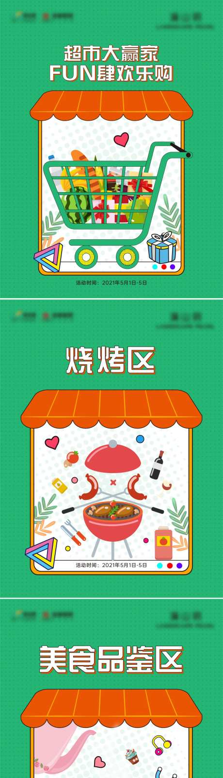 超市大赢家活动桁架-采灵感-https://www.cailinggan.com/
