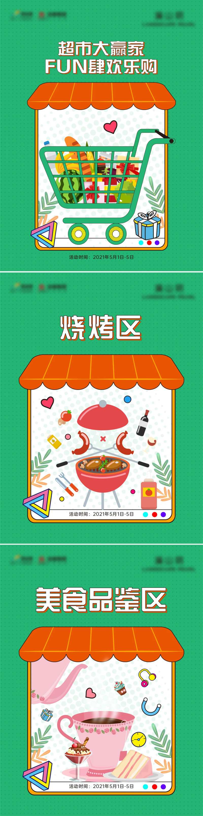 超市大赢家活动桁架-采灵感-cailinggan.com