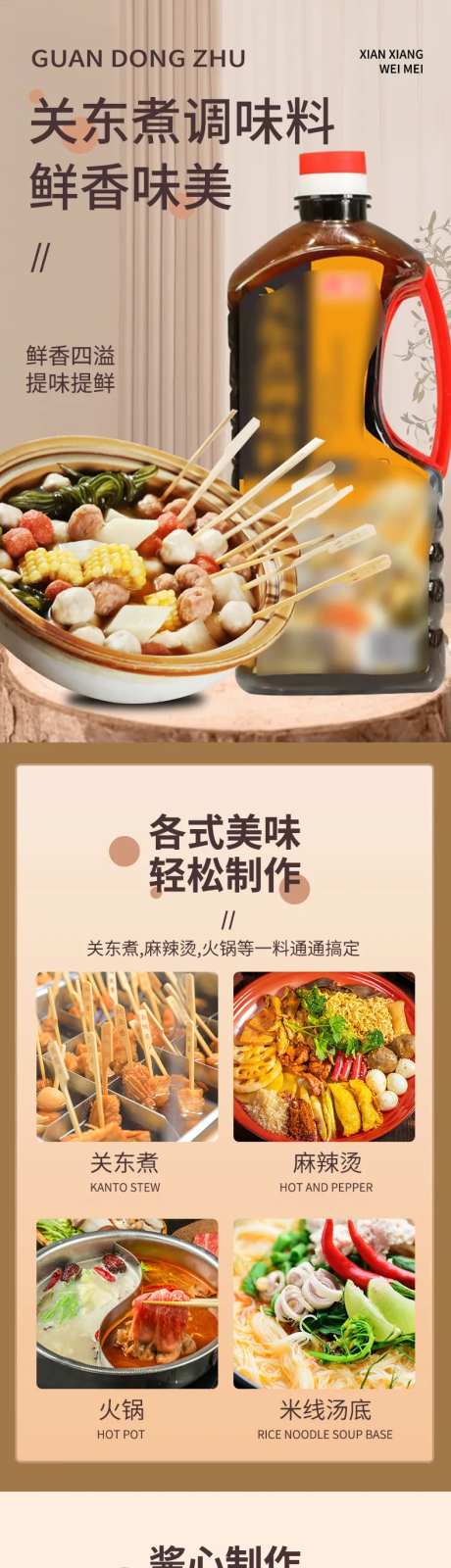 关公煮调料详情-采灵感-https://www.cailinggan.com/