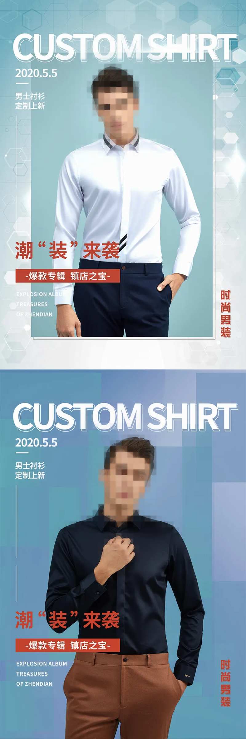 衬衫活动系列海报-采灵感-cailinggan.com