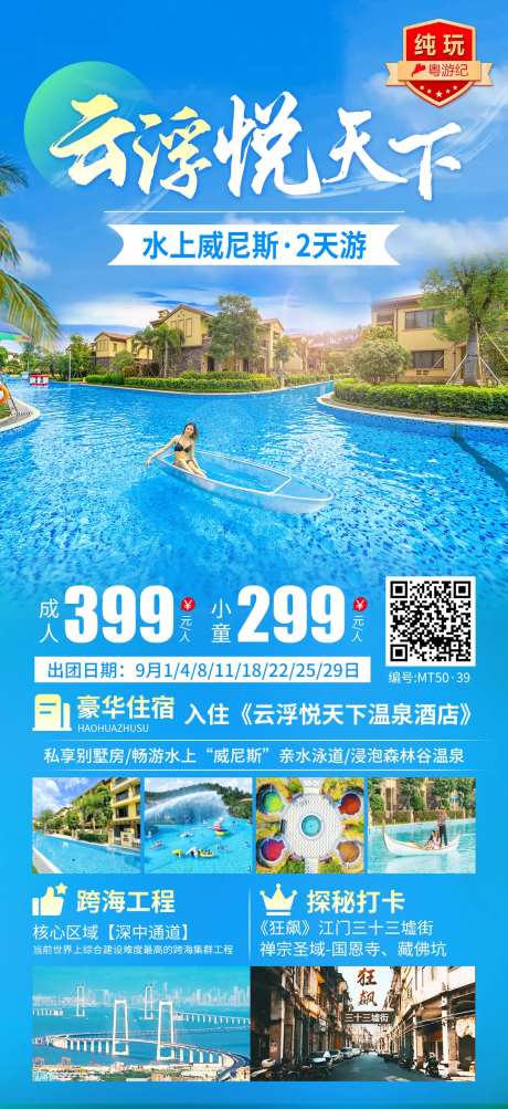 云浮悦天下旅游海报-采灵感-https://www.cailinggan.com/