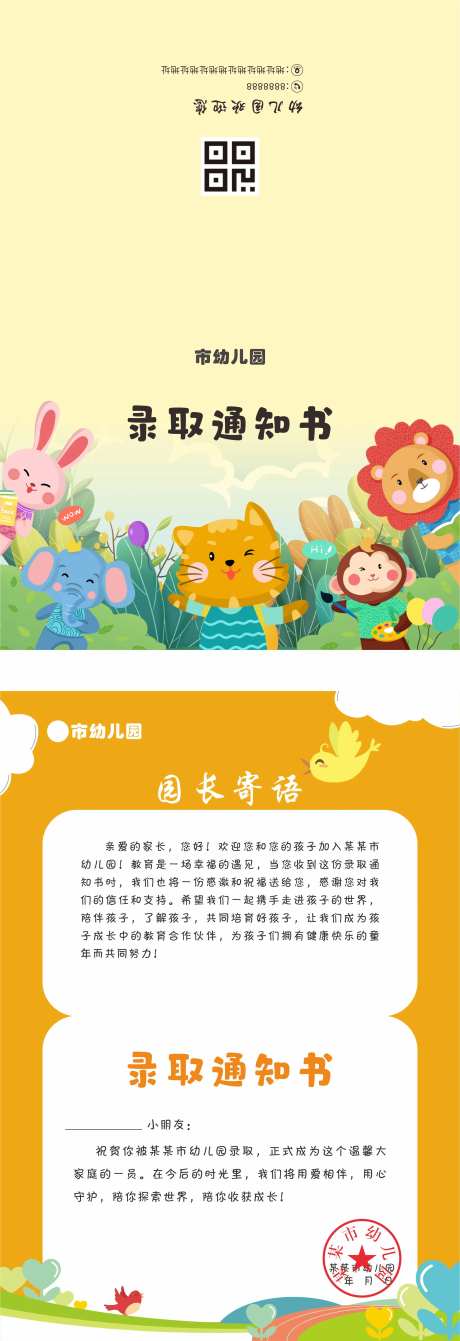 幼儿园录取通知书二折页-采灵感-https://www.cailinggan.com/