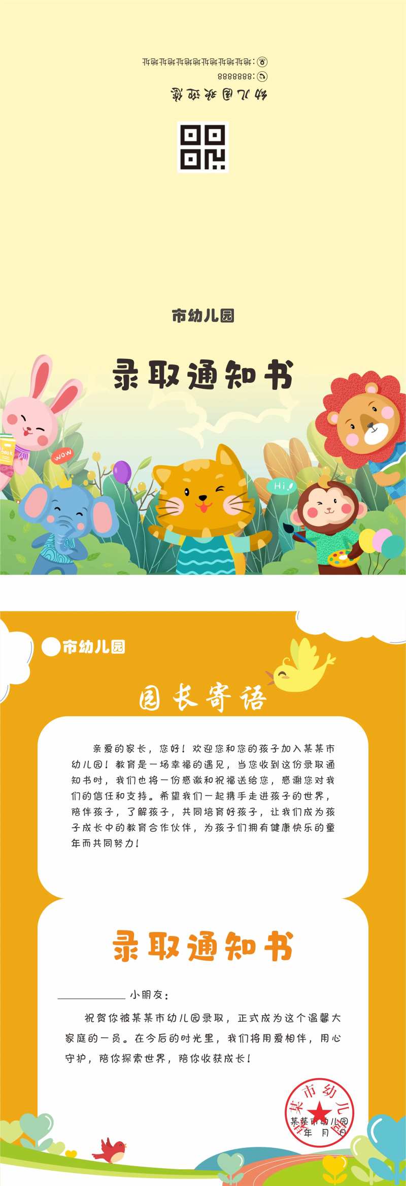 幼儿园录取通知书二折页-采灵感-cailinggan.com