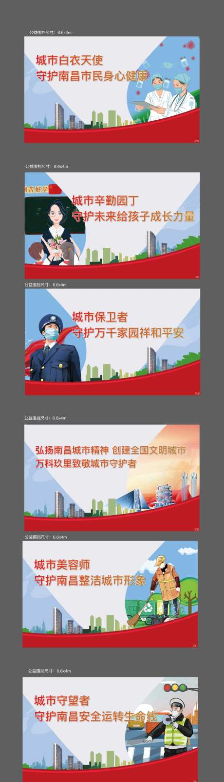 公益围挡-采灵感-https://www.cailinggan.com/