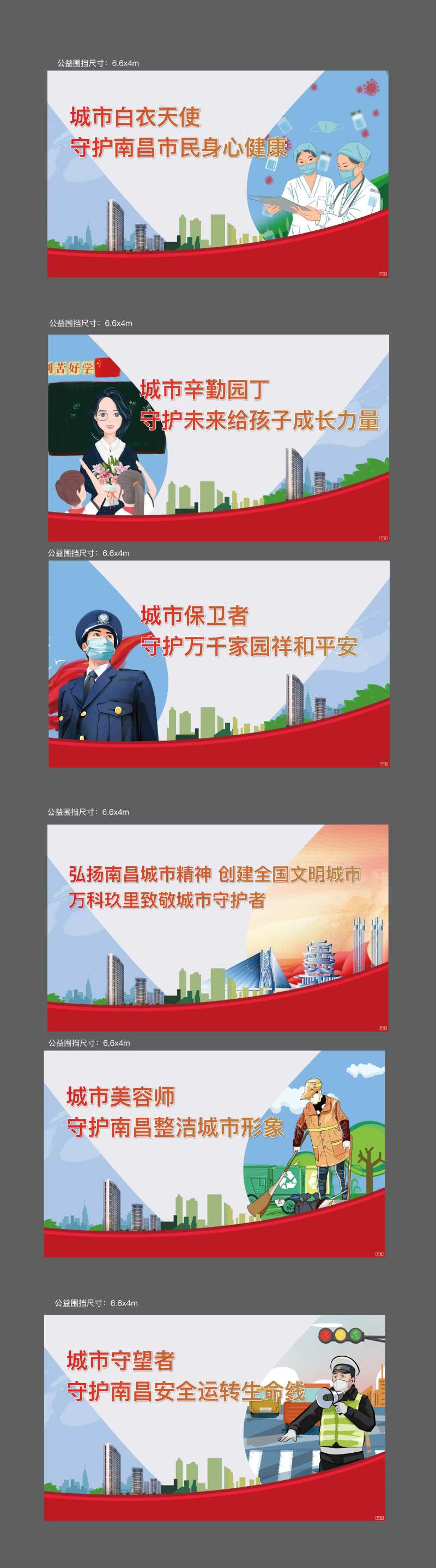 公益围挡-采灵感-cailinggan.com