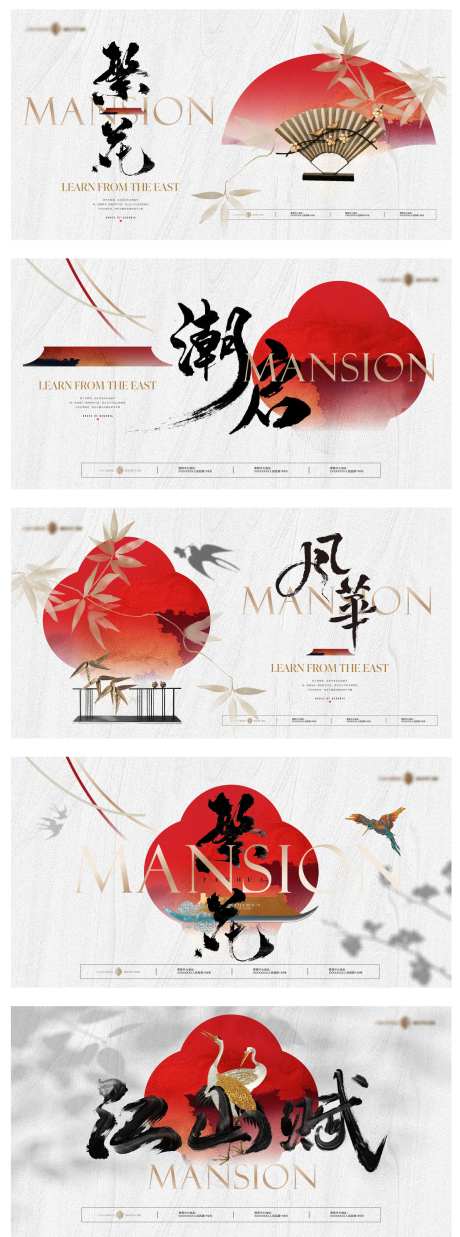 中式地产面市系列海报展板-采灵感-https://www.cailinggan.com/