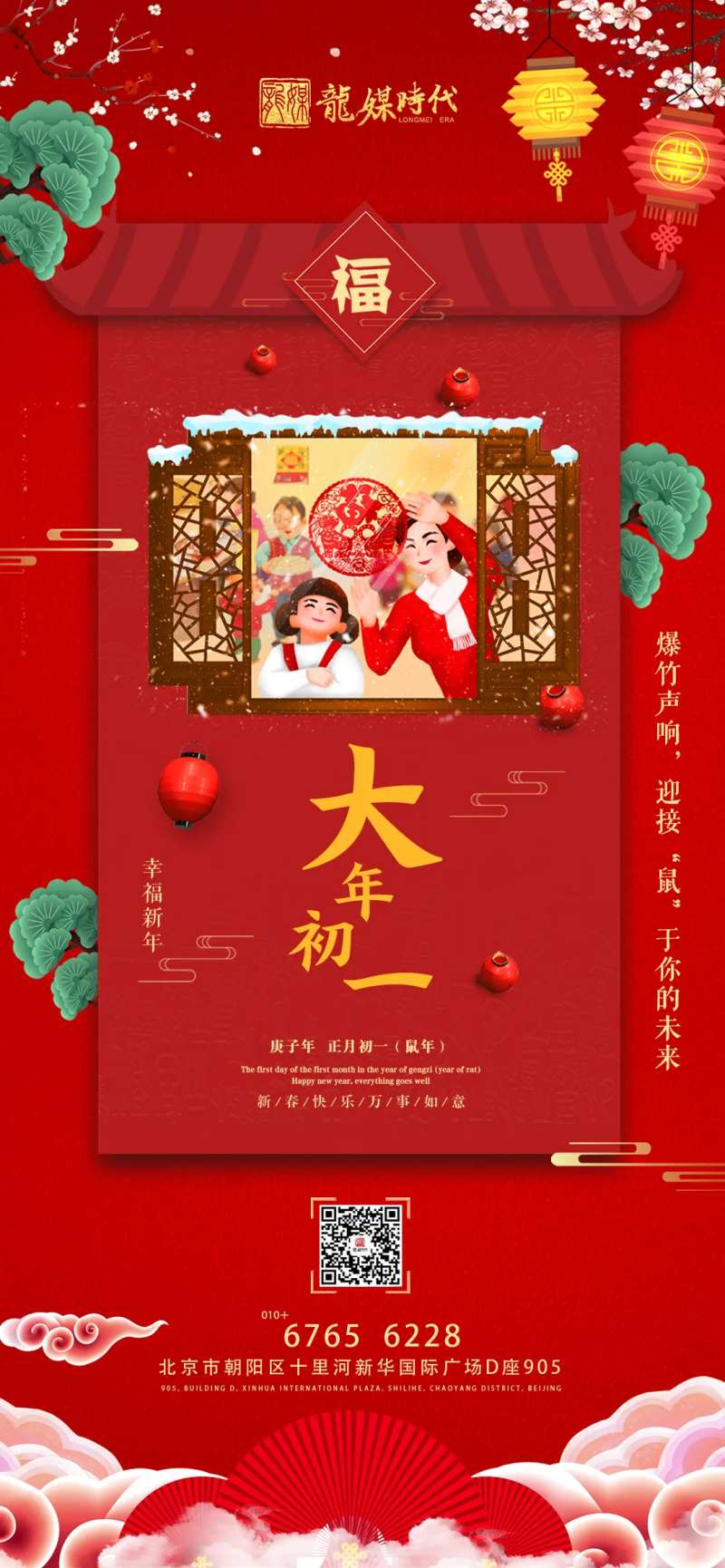 地产大年初一简约移动端海报-采灵感-cailinggan.com