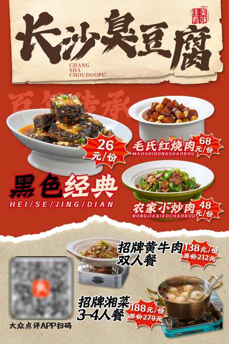 湘菜臭豆腐灯箱海报-采灵感-https://www.cailinggan.com/