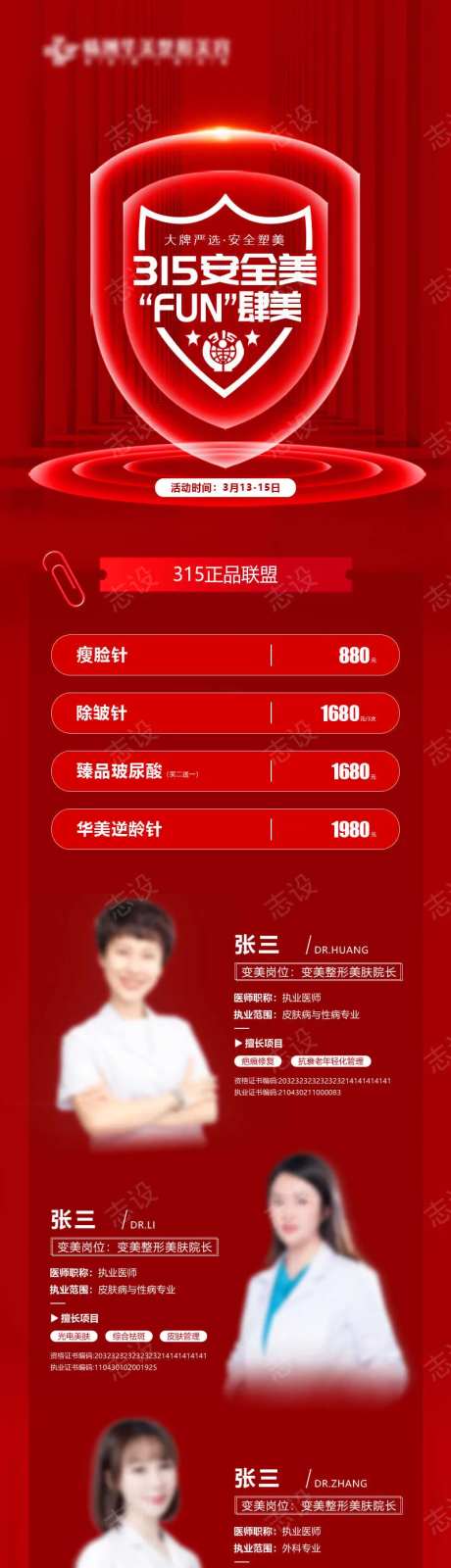 315安全美 “fun”肆美                                                                                                                                                                                          -采灵感-https://www.cailinggan.com/