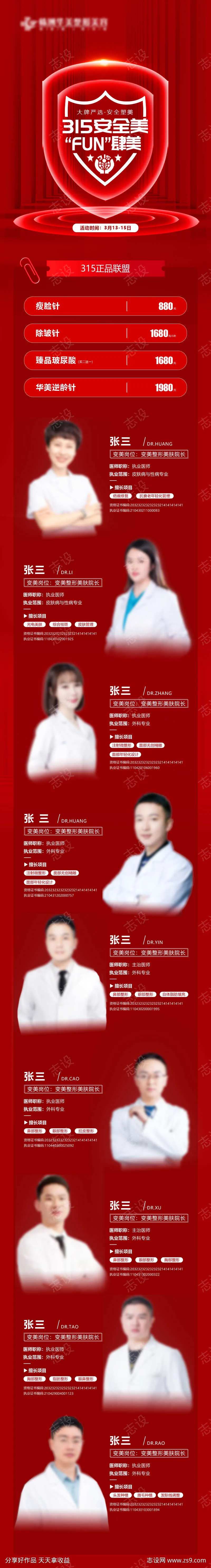 315安全美 “fun”肆美                                                                                                                                                                                          -采灵感-cailinggan.com