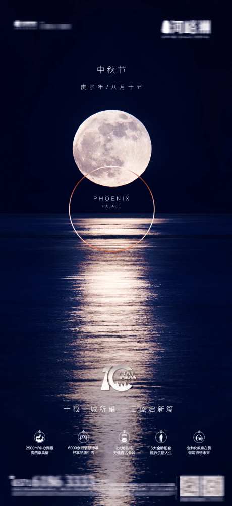 深蓝色夜空倒影中秋节海报-采灵感-https://www.cailinggan.com/