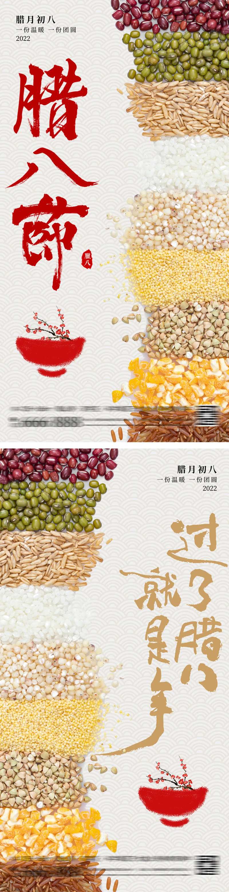 腊八节五谷杂粮系列海报-采灵感-cailinggan.com