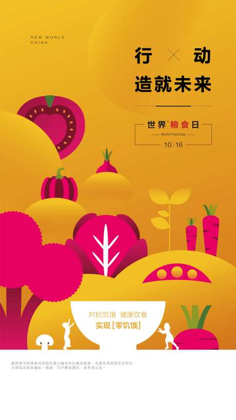 世界粮食日海报-采灵感-https://www.cailinggan.com/