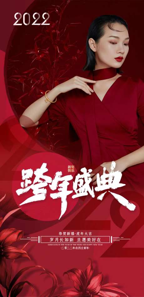 国潮风医美新年海报-采灵感-https://www.cailinggan.com/