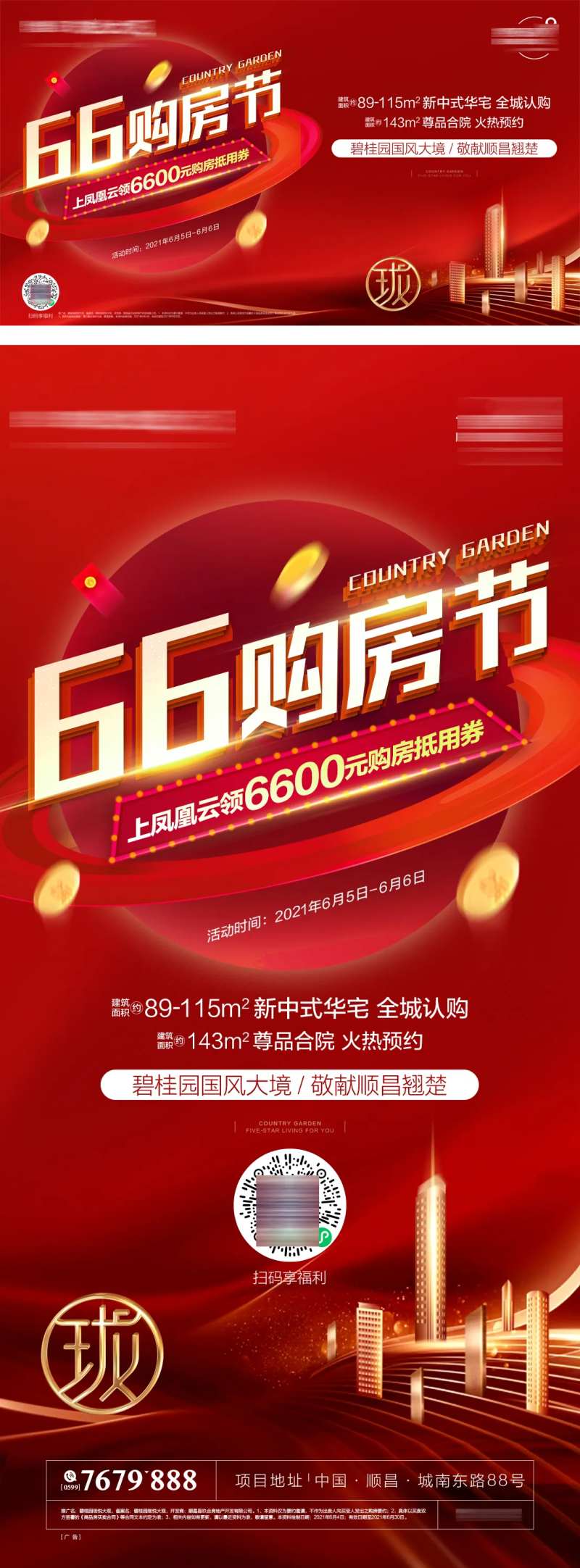 双十一66优惠卖压活动展板                                                                                                                                                                                           -采灵感-cailinggan.com