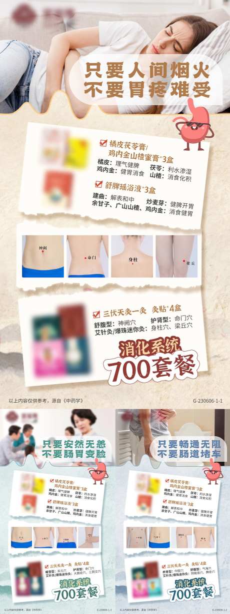 三伏养生中医灸贴肠胃消化套餐海报-采灵感-https://www.cailinggan.com/