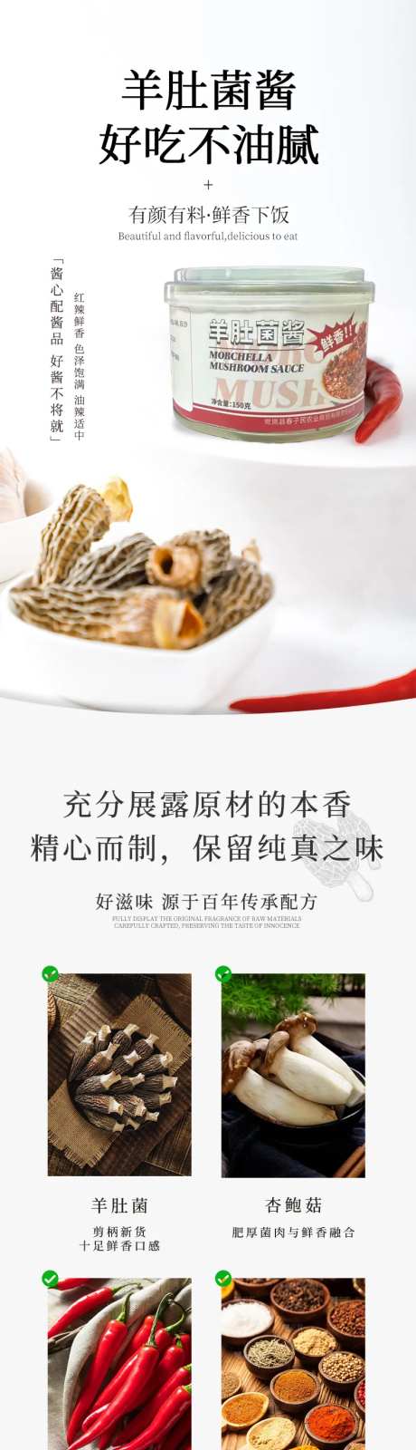 羊肚菌酱电商详情页-采灵感-https://www.cailinggan.com/