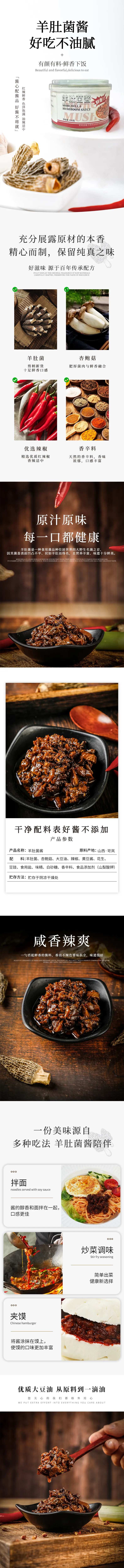 羊肚菌酱电商详情页-采灵感-cailinggan.com