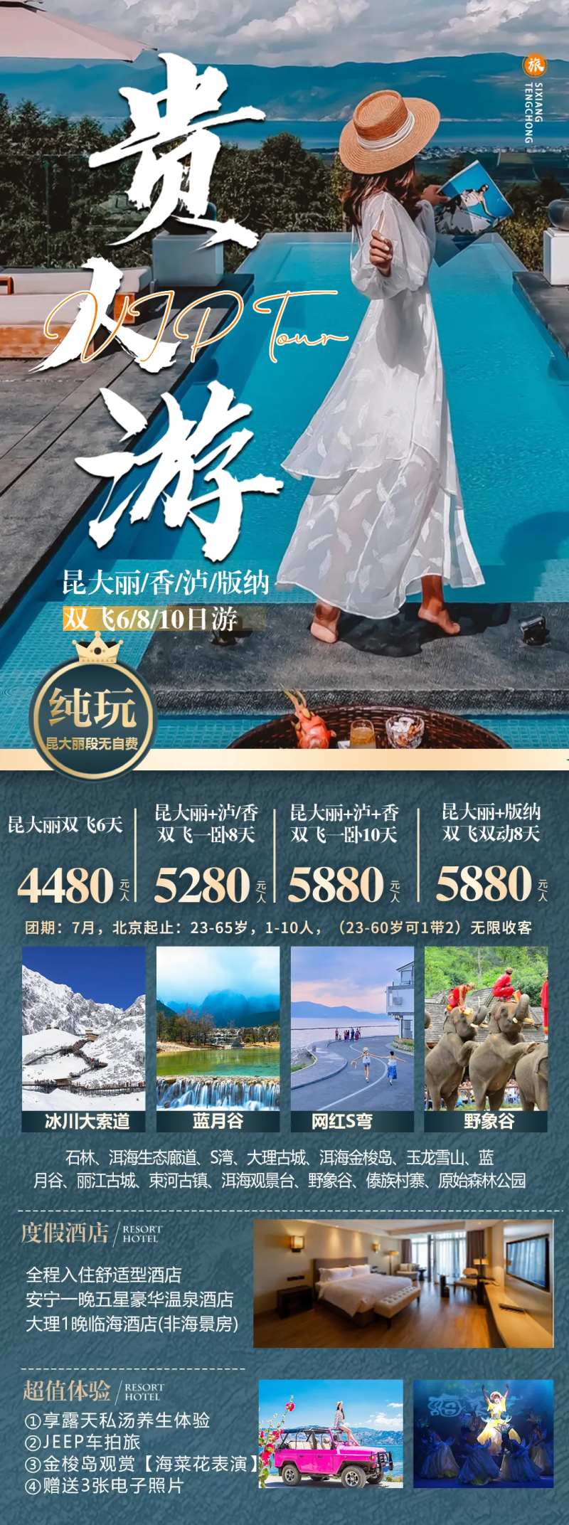 云南贵人游海报-采灵感-cailinggan.com