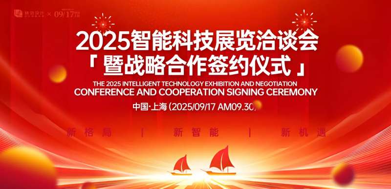 智能制造洽谈会背景板-采灵感-cailinggan.com