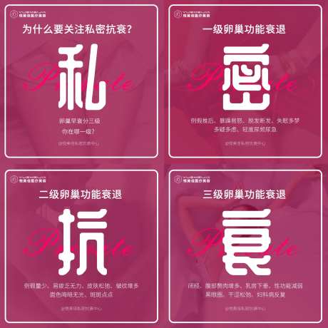私密抗衰分级四宫格海报-采灵感-https://www.cailinggan.com/