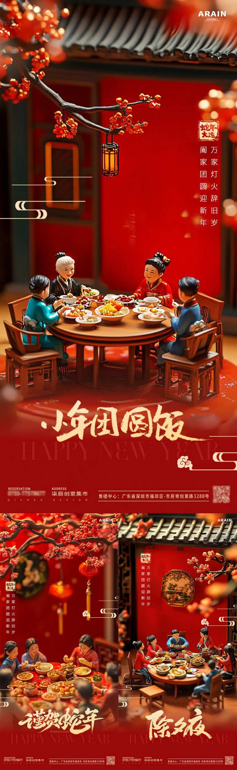 春节小年除夕团圆饭微缩场景海报-采灵感-cailinggan.com