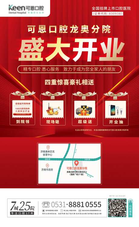 口腔医院盛大开业海报-采灵感-https://www.cailinggan.com/