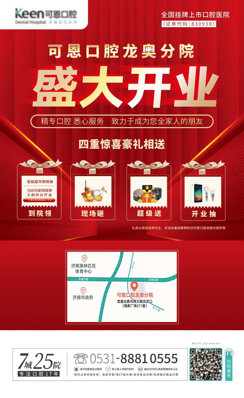 口腔医院盛大开业海报-采灵感-cailinggan.com