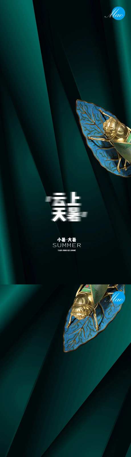 小暑大暑金蝉秀稿-采灵感-https://www.cailinggan.com/