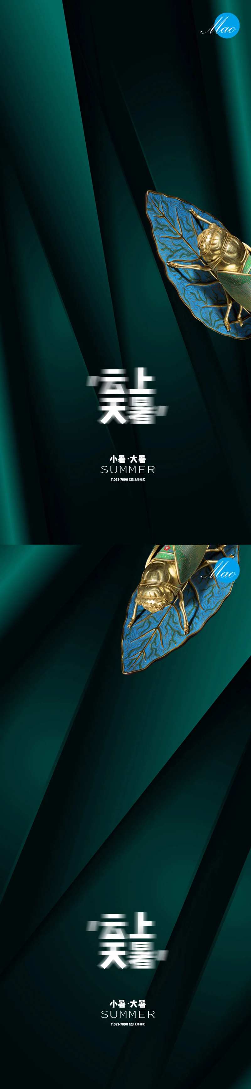 小暑大暑金蝉秀稿-采灵感-cailinggan.com