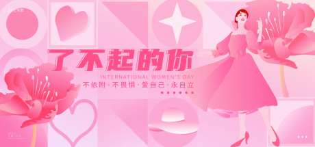 女神节活动海报展板-采灵感-https://www.cailinggan.com/