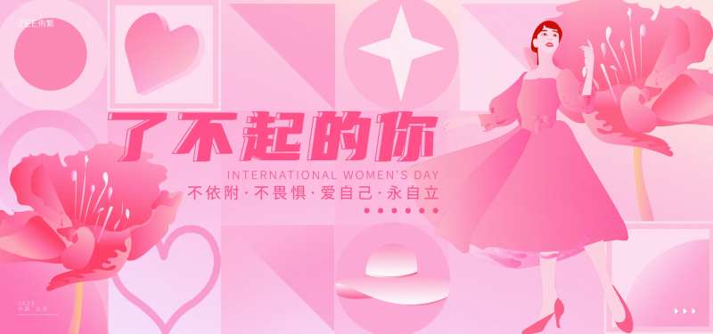 女神节活动海报展板-采灵感-cailinggan.com