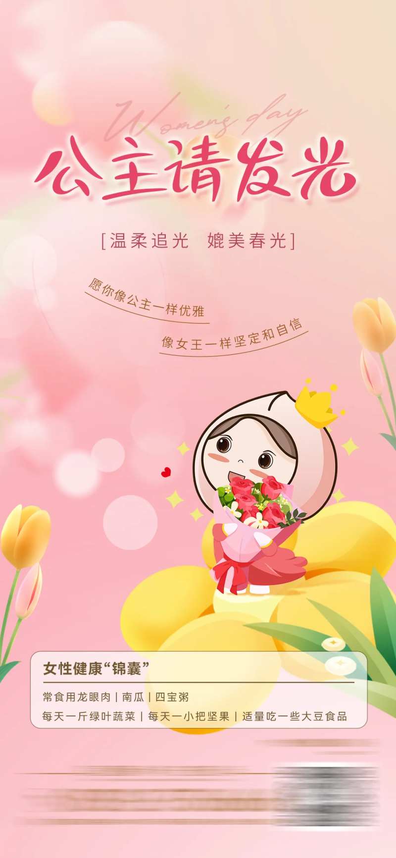 妇女节三八节宣传海报-采灵感-cailinggan.com