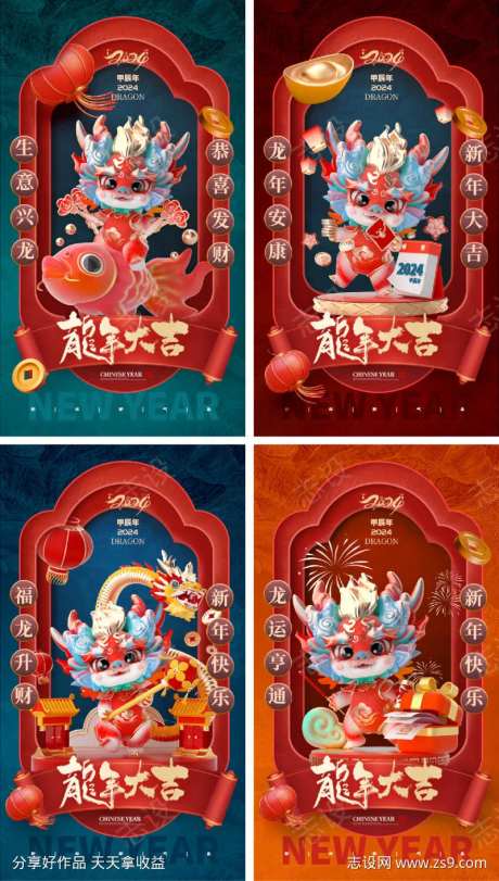 2024年龙年系列海报-采灵感-https://www.cailinggan.com/