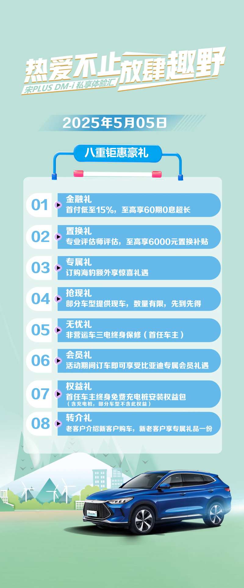 汽车8重礼政策长图-采灵感-cailinggan.com