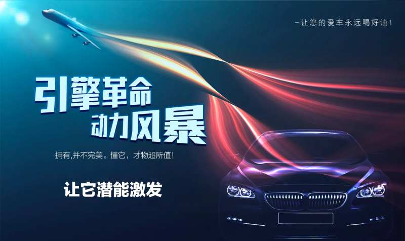 汽车引擎风暴背景板-采灵感-cailinggan.com