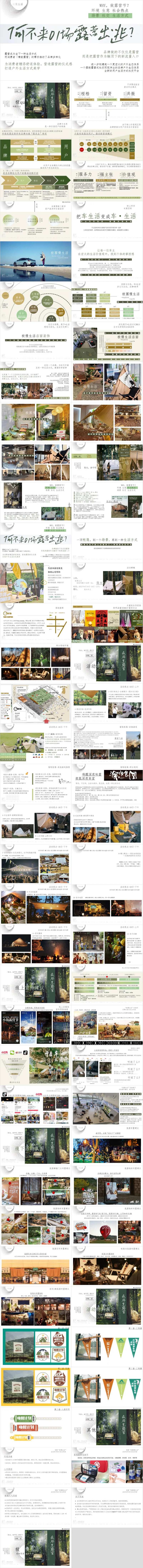 汽车品牌粉丝露营节系列篷友森呼吸主题-采灵感-cailinggan.com