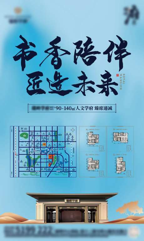 楼盘区位户型海报-采灵感-https://www.cailinggan.com/