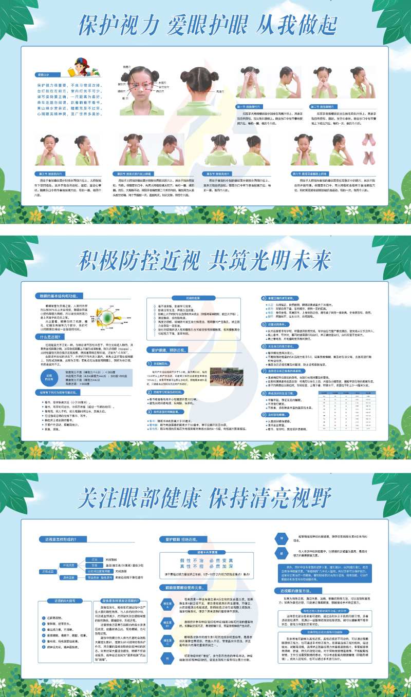眼保健操展板-采灵感-cailinggan.com