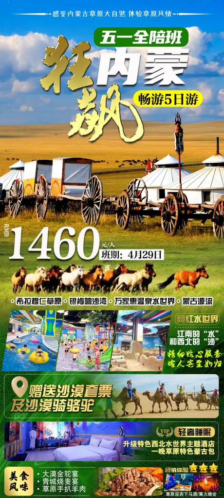 内蒙古草原沙漠旅游海报-采灵感-https://www.cailinggan.com/