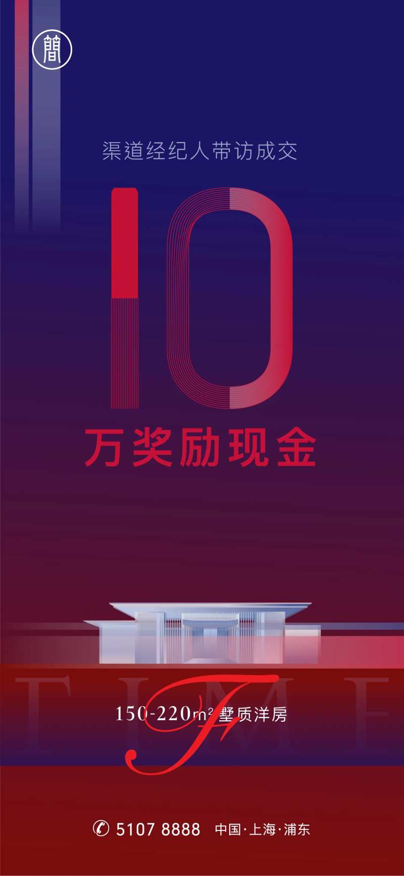 地产带访成交有奖海报-采灵感-cailinggan.com