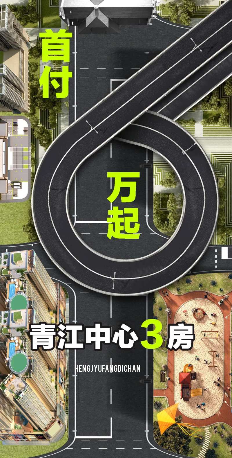 地产首付6万路面海报-采灵感-cailinggan.com