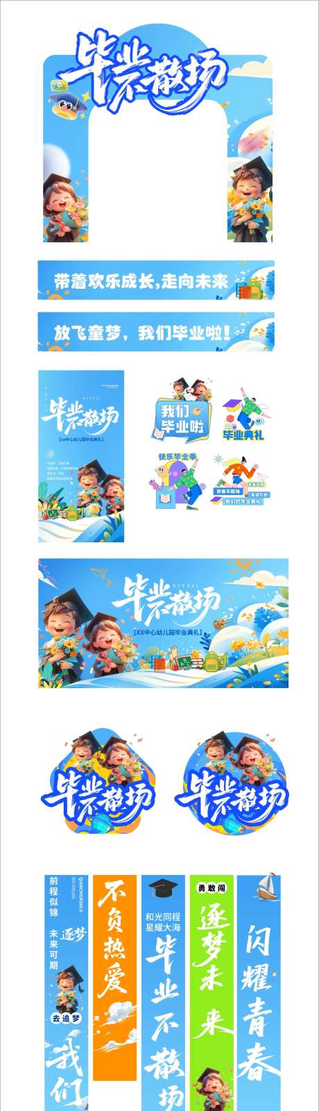 毕业不散场美陈堆头-采灵感-https://www.cailinggan.com/