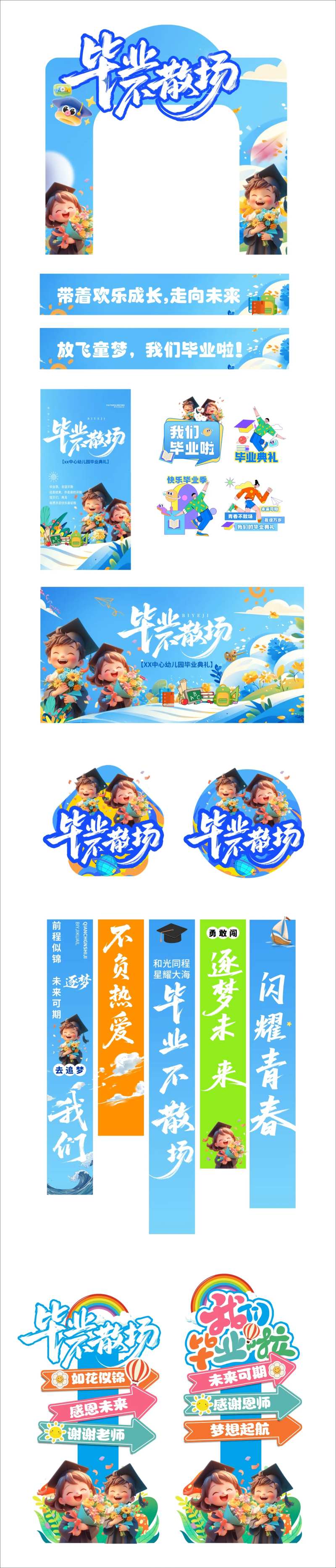 毕业不散场美陈堆头-采灵感-cailinggan.com