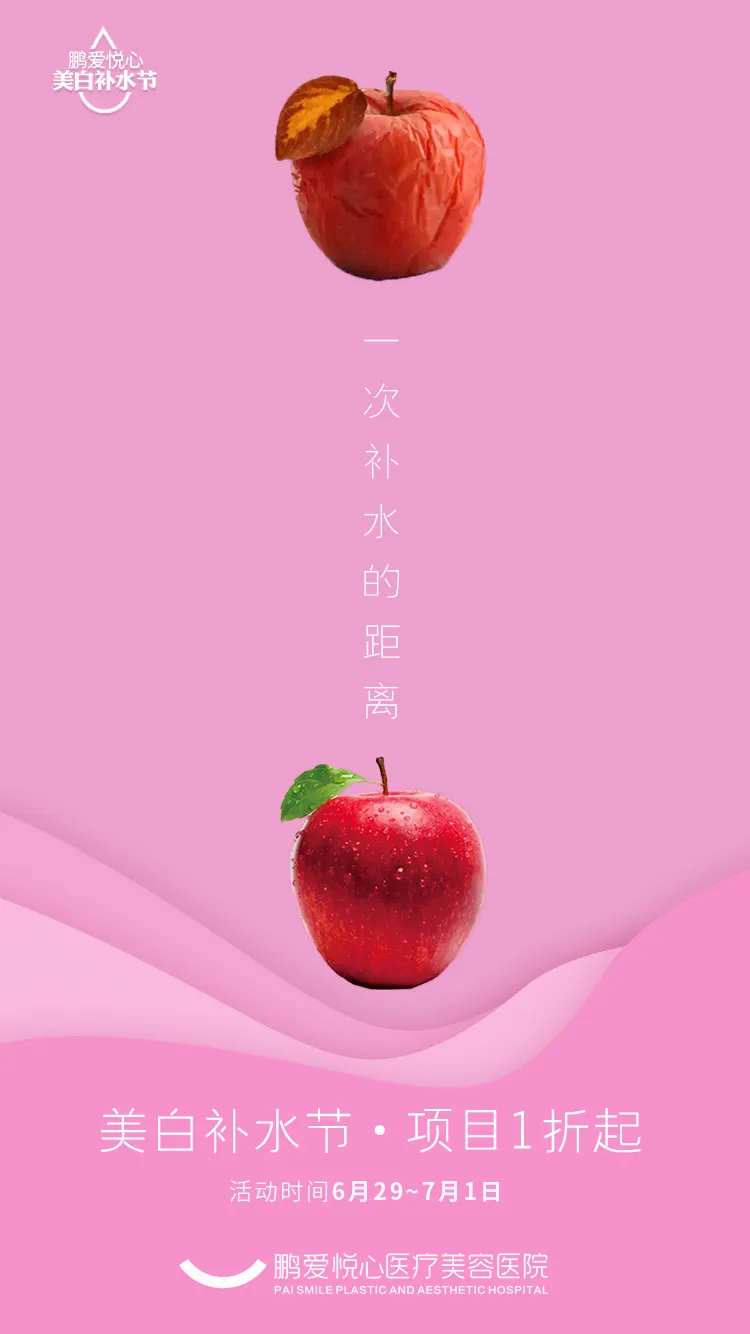 创意补水祛斑海报-采灵感-cailinggan.com