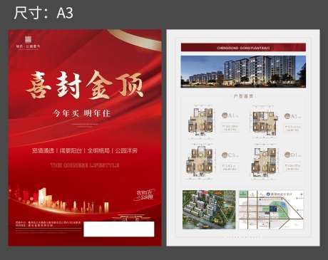 地产A3封顶DM单-采灵感-https://www.cailinggan.com/