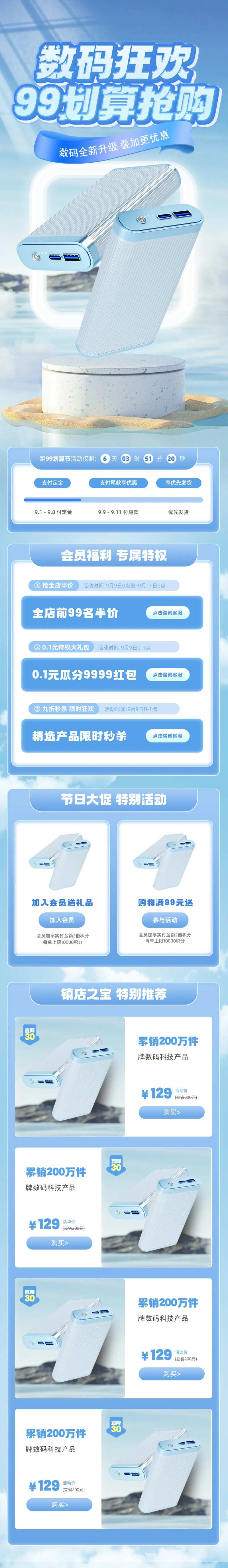 99划算节数码产品电商首页-采灵感-cailinggan.com